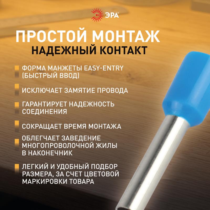 Наконечник-гильза ЭРА NO-225-89 НШвИ 2,5-12 с изолированным фланцем (упаковка 50 шт.)  | Б0063409 | ЭРА — миниатюра 2