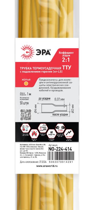Термоусадочная трубка ЭРА NO-224-414 ТТУ нг-LS 4/2 жёлтая в отрезках по 1 м 50 шт | Б0067704 | ЭРА — миниатюра 2
