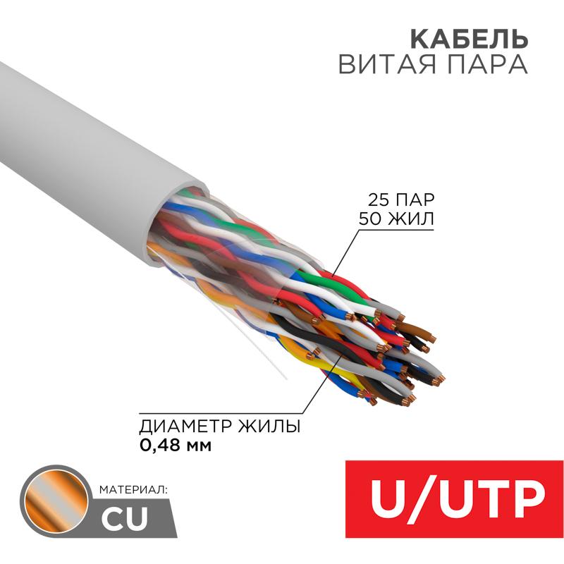Кабель витая пара U/UTP, CAT 5е, ZH нг(А)-HF (LSZH), 25PR, 24AWG, INDOOR, SOLID, серый, 305м, РФ REXANT | 01-1016-R | REXANT — REXANT
