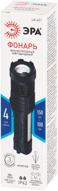 Светодиодный фонарь  UA-401 универсальный аккумуляторный 3 Вт LED + 3 Вт COB оптический Zoom 3 режима магнит type C | Б0069803 | ЭРА — миниатюра 2