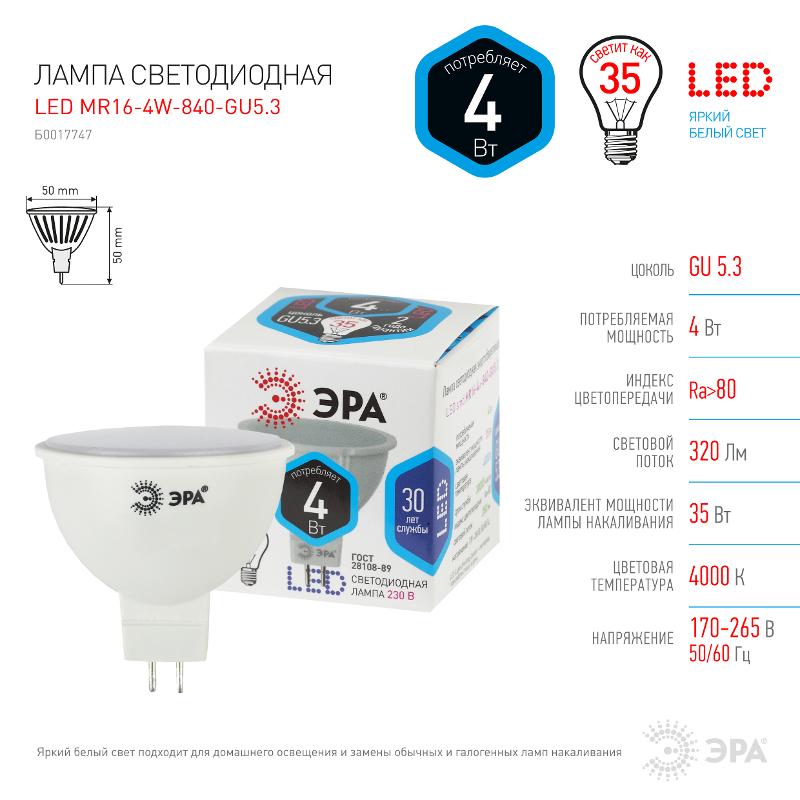 Лампа светодиодная LED 4Вт GU5.3 220В 4000К smd MR16 отражатель (рефлектор) | Б0017747 | ЭРА — миниатюра 4