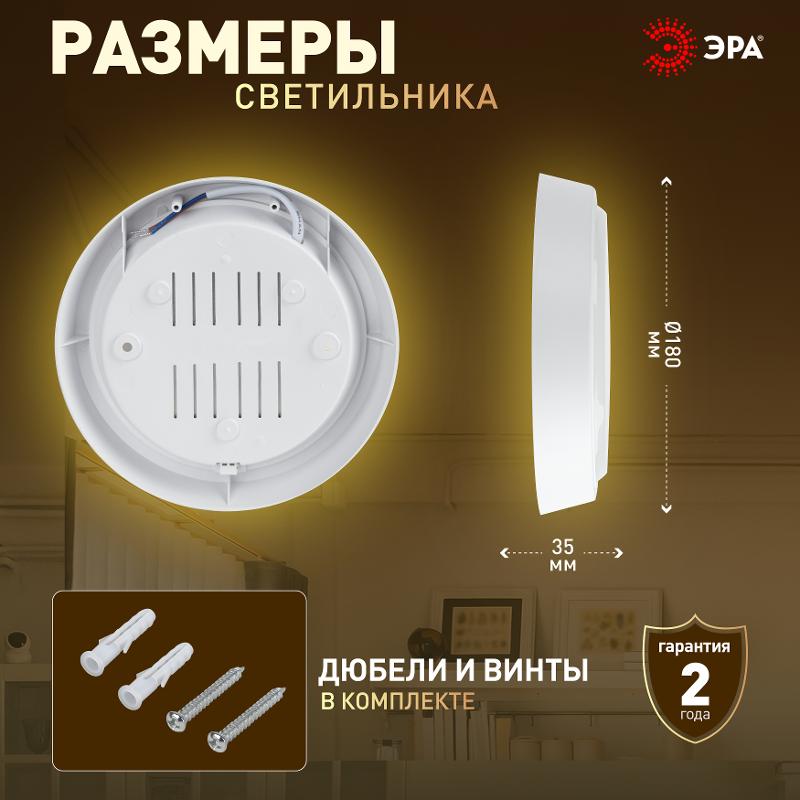 Светильник светодиодный для ЖКХ SPB-301-0-4K-20 IP20 20Вт 1600Лм 4000К круг | Б0055045 | ЭРА — миниатюра 5