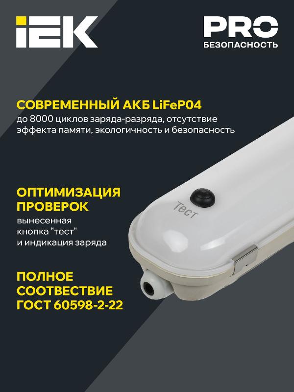 Светильник светодиодный промышленный линейный аварийный ДСП 1422А 40Вт с БАП на 1ч 6500К 4800Lm/600Lm IP65 1200мм | LDSP6-1422A-1-40-6500-K01 | IEK — миниатюра 4
