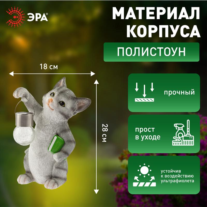 Садовый светильник Умный кот ERASF22-10 на солнечной батарее, полистоун, 28 см | Б0053355 | ЭРА — миниатюра 3