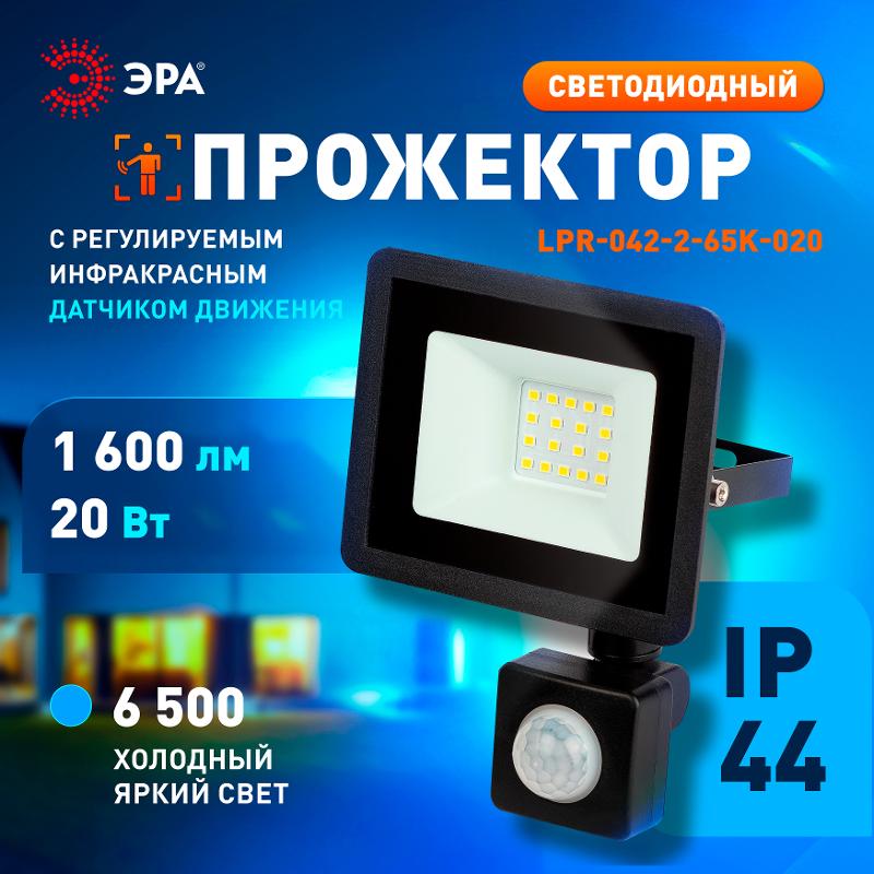 Прожектор светодиодный LPR-042-2-65K-020 20Вт 6500К 1600лм IP44 регулируемый ИК датчик — миниатюра 4