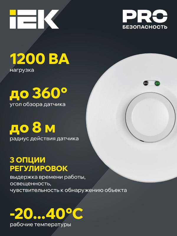Датчик движения ДД-МВ 101 белый, 1200Вт, 360 гр.,8М,IP20, | LDD11-101MB-1200-001 | IEK — миниатюра 5