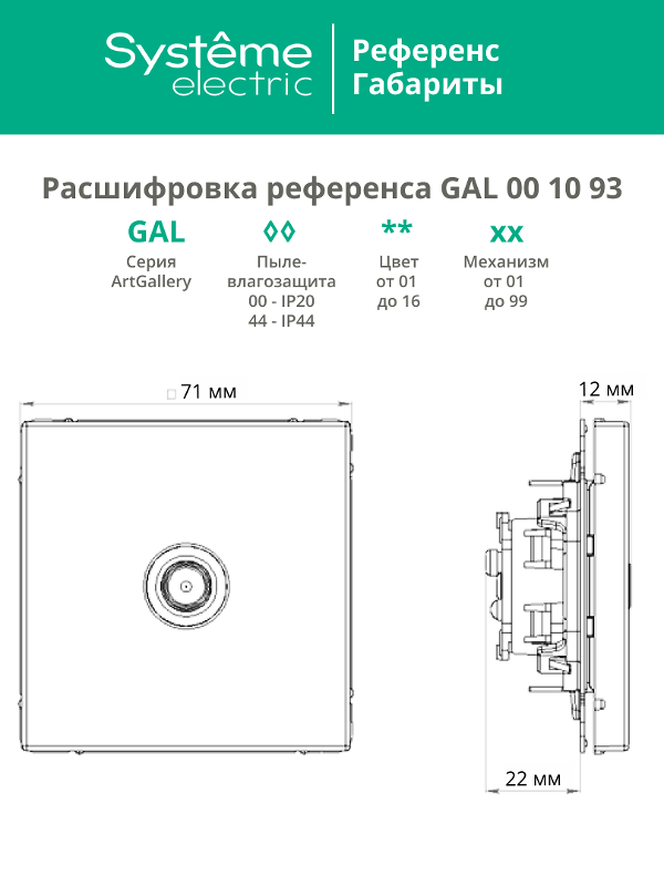 ArtGallery Карбон Розетка TV коннектор, механизм | GAL001093 | SE — миниатюра 13