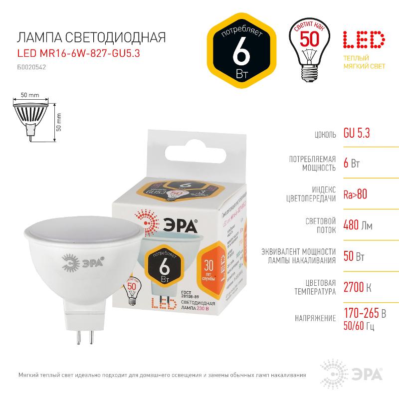 Лампа светодиодная LED 6Вт GU5.3 220В 2700К smd MR16 отражатель (рефлектор) | Б0020542 | ЭРА — миниатюра 3