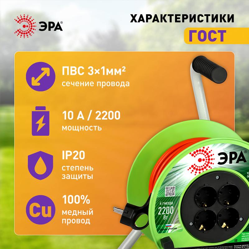 Удлинитель силовой  RP-4e-3х1.0-20m на пластиковой катушке c заземлением 4 розетки 20м ПВС 3х1мм2  | Б0056098 | ЭРА — миниатюра 3