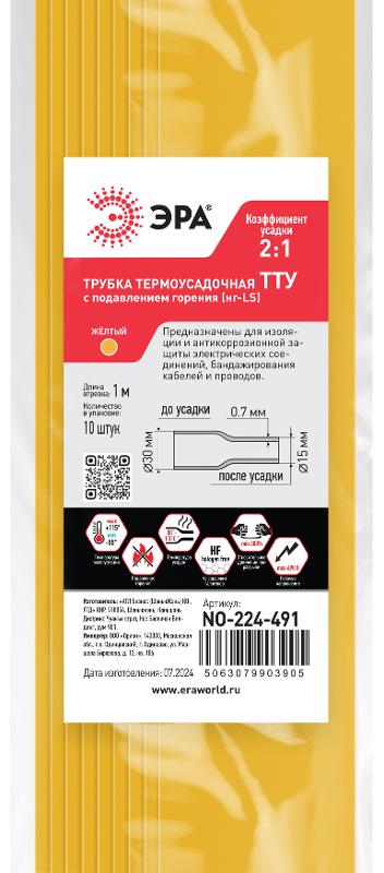 Термоусадочная трубка ЭРА NO-224-491 ТТУ нг-LS 30/15 жёлтая в отрезках по 1 м 10 шт | Б0067551 | ЭРА — миниатюра 2