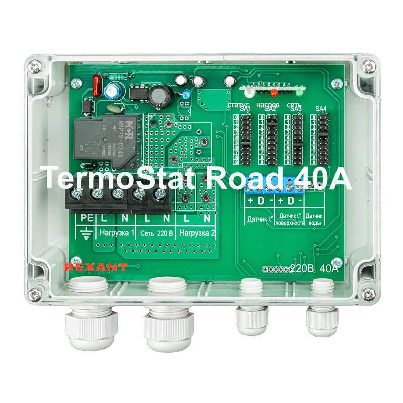 Терморегулятор TermoStat Road 40A IP65 | 51-0842 | REXANT — REXANT