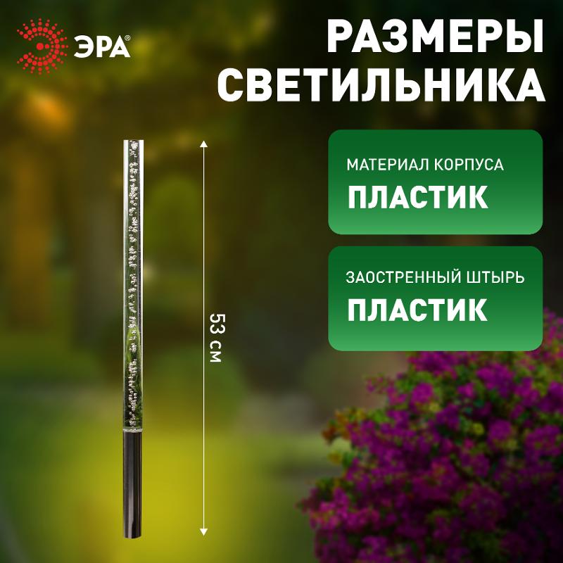 Cветильник садовый декоративный Пузырьки на солнечной батарее, ERASF024-22 4 шт 53 см | Б0044231 | ЭРА — миниатюра 5