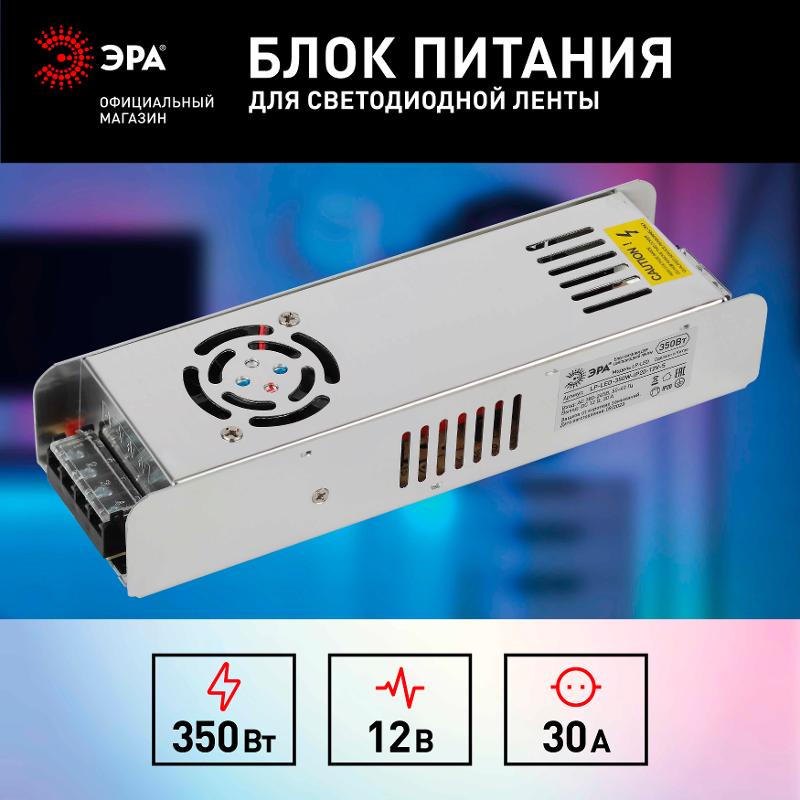 Блок питания  LP-LED 350W-IP20-12V-S | Б0061128 | ЭРА — миниатюра 5