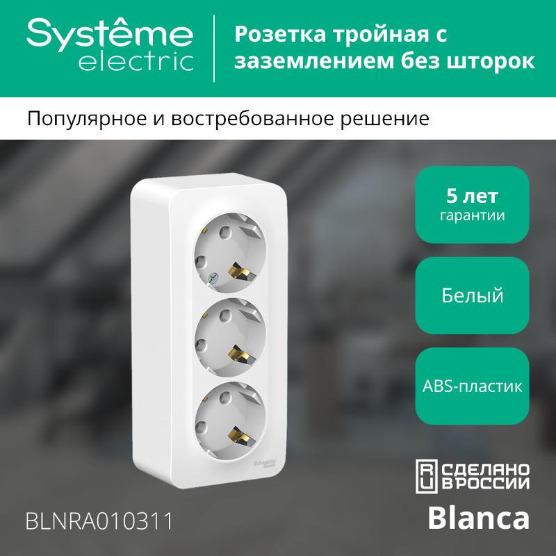 Blanca Белый О/У с изолирующей пластиной Розетка 3-ая с заземлением без шторок 16А, 250В | BLNRA010311 | SE — миниатюра 4