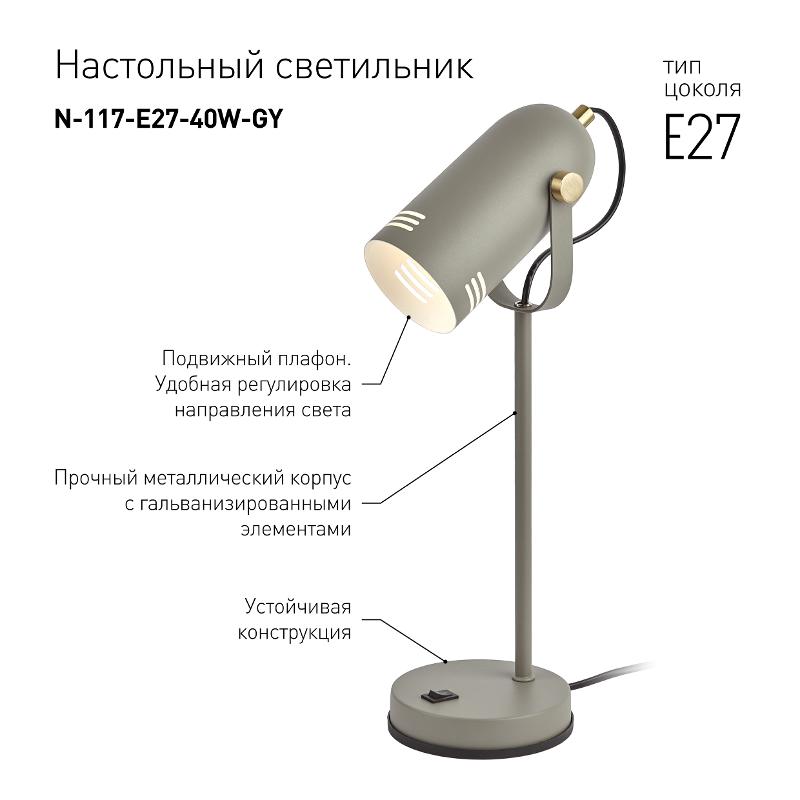 Светильник настольный N-117-Е27-40W-GY серый (12/48) — миниатюра 3