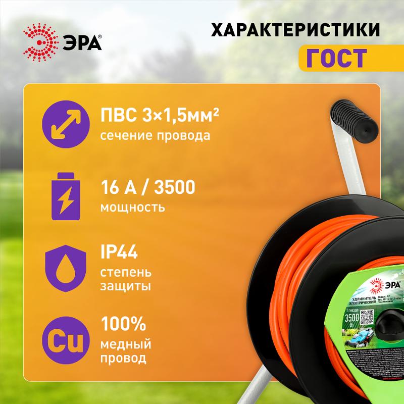 Удлинитель силовой  RP-1e-3x1.5-40m на пластиковой катушке c заземлением 1 розетка 40м ПВС 3х1,5мм2  | Б0059777 | ЭРА — миниатюра 3