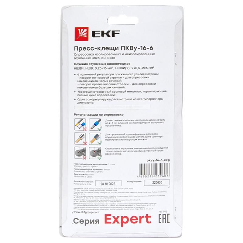 Пресс-клещи ПКВу-16-6 EKF Expert | pkvy-16-6-exp | EKF — миниатюра 3