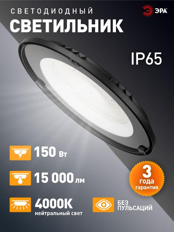 Светильник светодиодный промышленный SPP-402-0-40K-150 150Вт 4000K 15000Лм Кп<2% КСС Д подвесной | Б0051845 | ЭРА — миниатюра 5