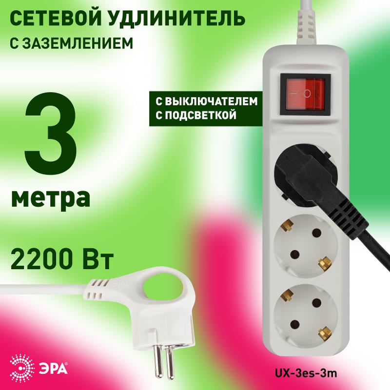 Удлинитель Россия UX-3es-3m Удлин-ль c заземлением, 3x0,75мм2, c выкл. 3гн, 3м | Б0035751 | ЭРА — миниатюра 5