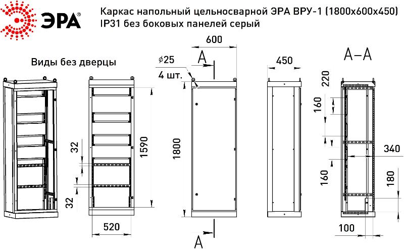 Каркас ВРУ-1 1800х600х450 мм ЭРА v1_18.6.4.31 напольный цельносварной без боковых панелей IP31 | Б0059323| ЭРА — миниатюра 2