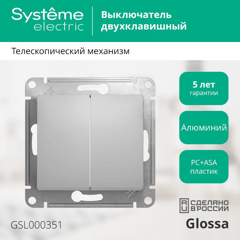 Glossa Алюминий Выключатель 2-клавишный, сх.5, 10АХ | GSL000351 | SE — миниатюра 2