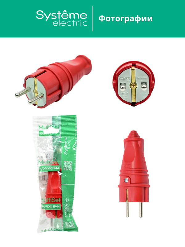 Вилка 2К+З прямая каучуковая 16А/250В IP44 Красная MultiSet | MST4401RD | SE — миниатюра 11