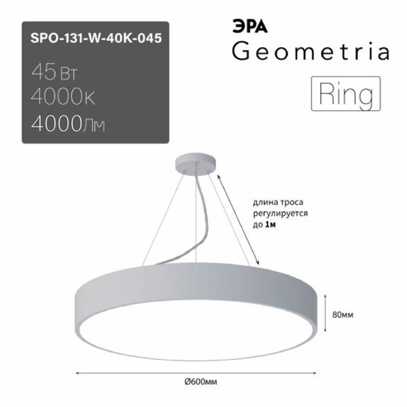 Светильник светодиодный Geometria Ring SPO-131-W-40K-045 45Вт 4000K 4000Лм IP40 600*600*80 белый подвесной ЛТ — миниатюра 2