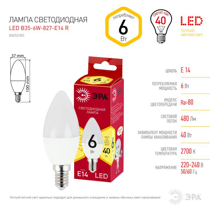 Лампа светодиодная RED LINE LED B35-6W-827-E14 R Е14 / E14 6 Вт свеча теплый белый свет | Б0052383 | ЭРА — миниатюра 4