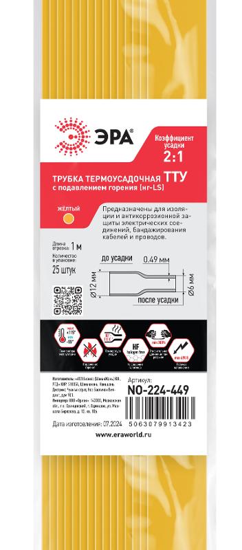 Термоусадочная трубка ЭРА NO-224-449 ТТУ нг-LS 12/6 жёлтая в отрезках по 1 м 25 шт | Б0067686 | ЭРА — миниатюра 2