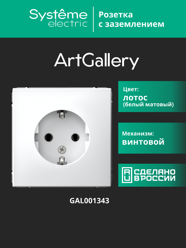 ArtGallery Лотос Розетка с заземлением, 16А, механизм | GAL001343 | SE — миниатюра 9