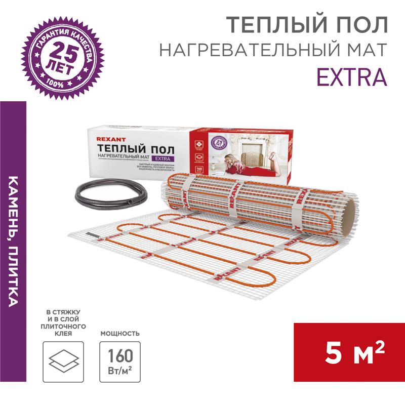 Мат нагревательный Extra, площадь 5,0 м2 (0,5 х 10,0 метров), 800Вт (двух жильный) | 51-0510 | REXANT — REXANT