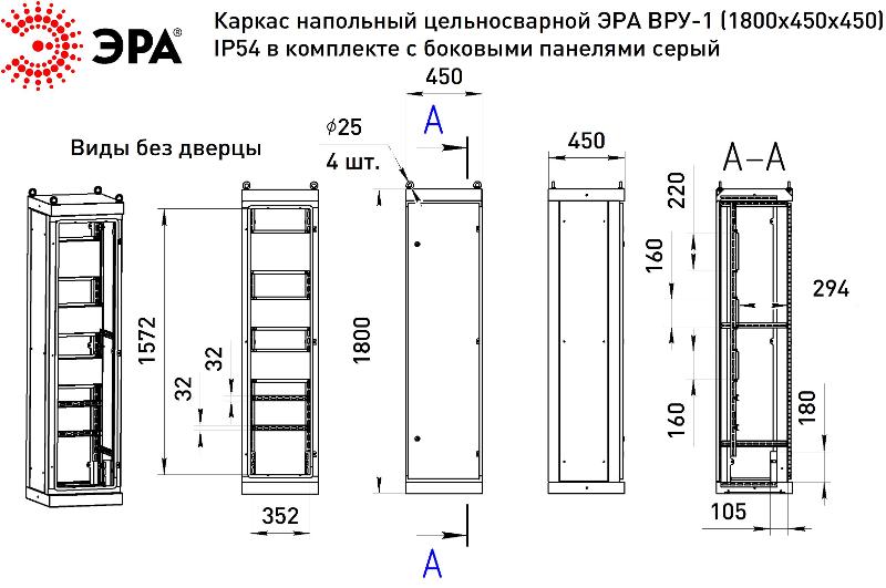 Каркас напольный цельносварной  ВРУ-1 (1800х450х450) IP54 в комплекте с боковыми панелями серый  | Б0059339 | ЭРА — миниатюра 2