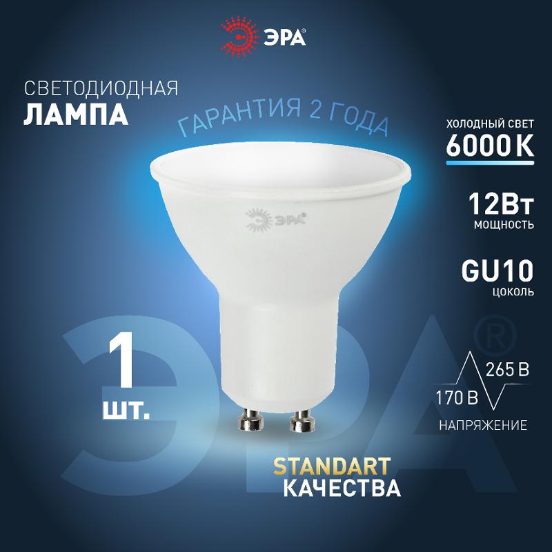 Лампа светодиодная LED MR16-12W-860-GU10 (диод, софит, 12Вт, холод, GU10) (10/100/4200) | Б0049076 | ЭРА — миниатюра 3