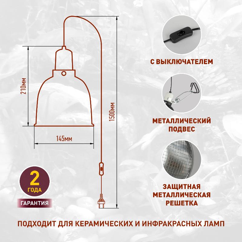 Светильник для террариумов и брудеров FITO-E27-SHADE с защитной решеткой | Б0053286 | ЭРА — миниатюра 5
