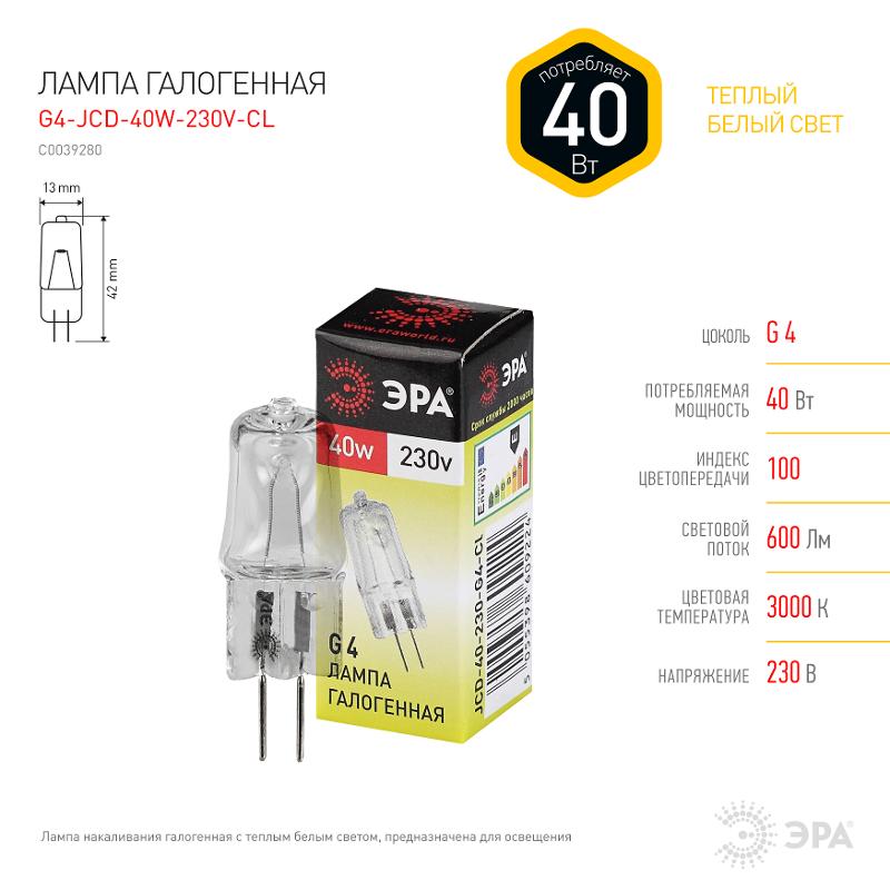 Лампа галогенная капсульная 40Вт 220В G4 JCD | C0039280 | ЭРА — миниатюра 4