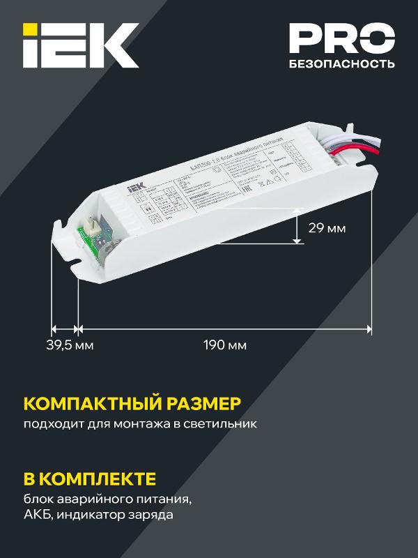 Блок аварийного питания LED БАП200-3,0 200Вт 3ч IP20 | LLVPOD-EPK-200-3H | IEK — миниатюра 4