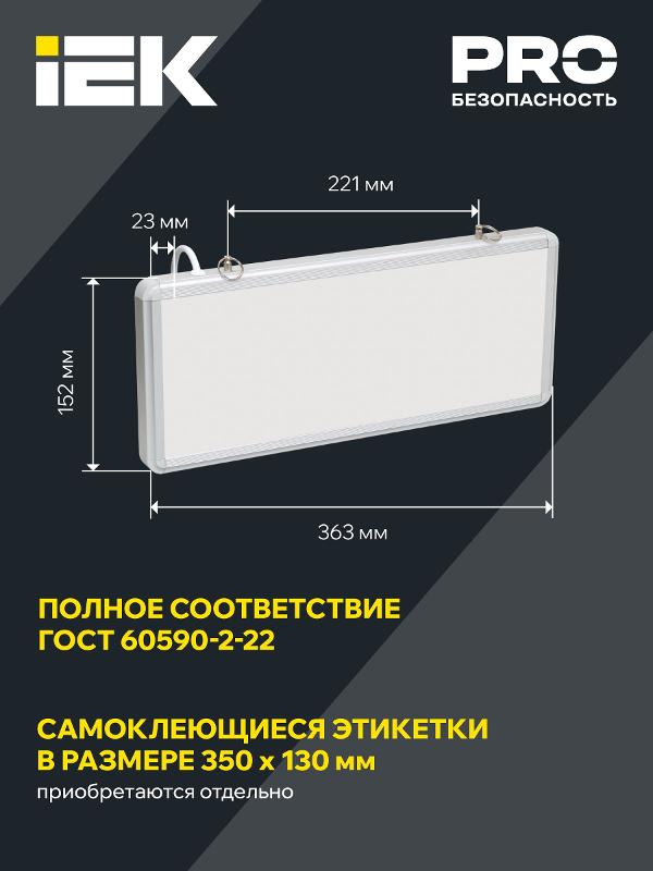 Светильник авар. ССА1005 центр. пит. одностор.| LSSA1-1005-02-K03| IEK — миниатюра 3