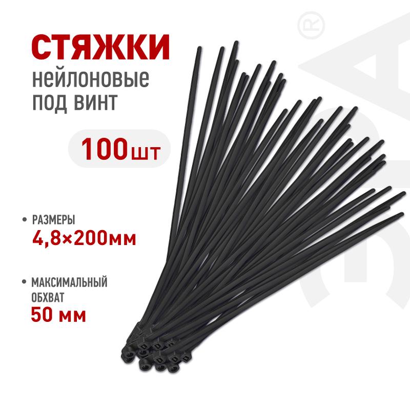 Кабельная стяжка ЭРА NO-224-591 (хомут) нейлоновая под винт 4.8 х 200 мм чёрная (100 шт/уп) | Б0066051 | ЭРА — ЭРА (Энергия света)