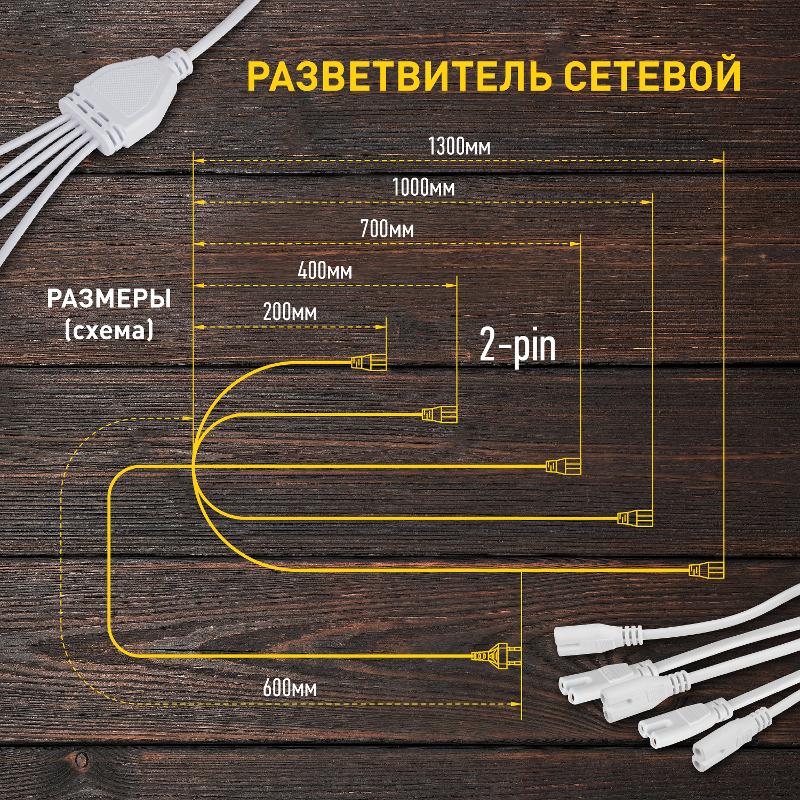 Разветвитель сетевой для фитолампы FITO 5х IEC C7 (2 pin) 2 м для подключения 5 светильников — миниатюра 3