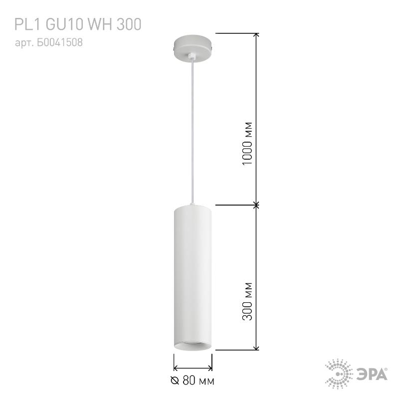 Светильник подвесной подсветка PL1 GU10 WH 300 GU10, D80*300мм, белый | Б0041508 | ЭРА — миниатюра 3