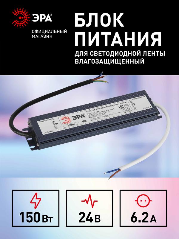 Блок питания  LP-LED 150W-IP67-24V-S | Б0061146 | ЭРА — миниатюра 5