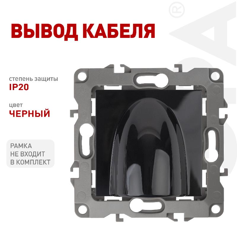 12-6003-06 ЭРА Вывод кабеля, Эра12, чёрный — миниатюра 4