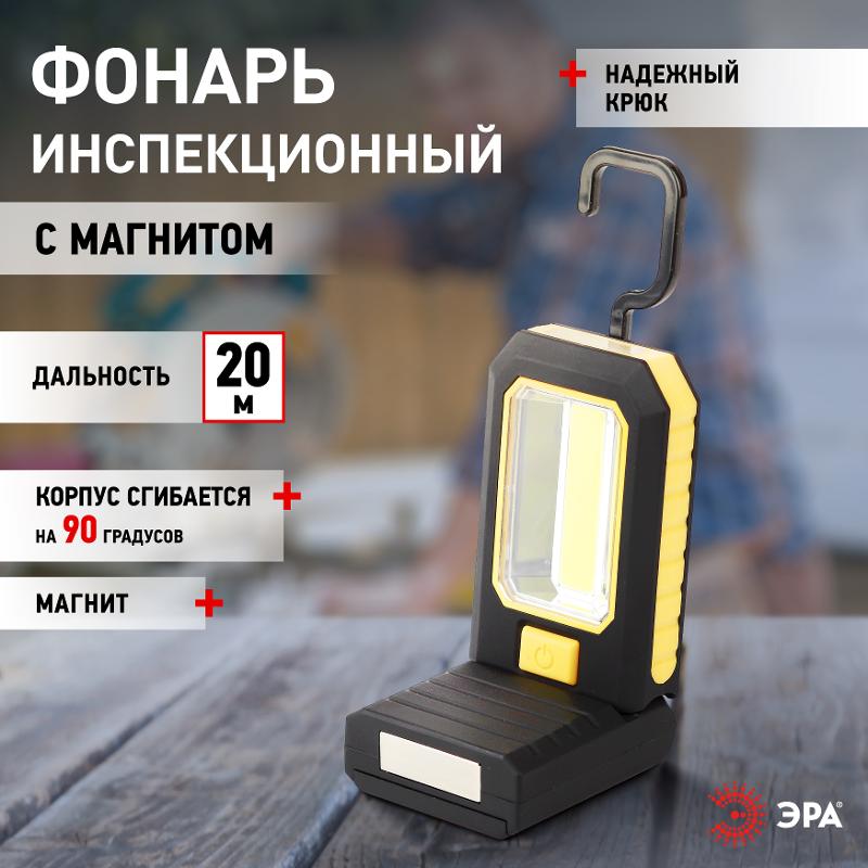 Фонарь рабочий 1хLED (COB) + 3xLED 3xAAA RB-704 Практик, 2 магнита, крючок — миниатюра 2