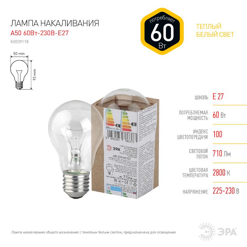 Лампа накаливания ЛОН A50 60-230-E27  (груша) 60Вт 230В Е27 в гофре | Б0039118 | ЭРА — миниатюра 2