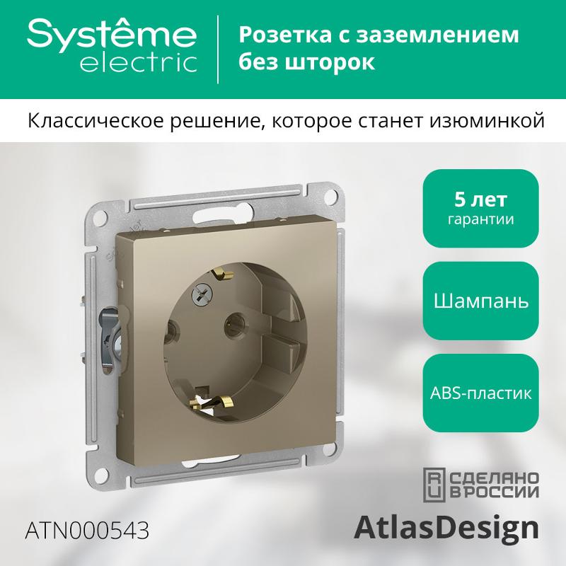 AtlasDesign Шампань Розетка с заземлением, 16А, механизм | ATN000543 | SE — миниатюра 3