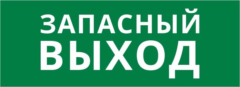Пиктограмма ДСО-101-IP20 "Запасный выход" | 62248DEK | DEKraft — фото 1 | Sento