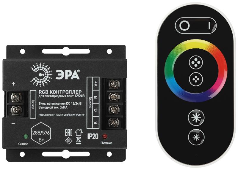 Контроллер  для светодиодной ленты с радио пультом RGBController-12/24V-288/576W-IP20-RF  | Б0061111 | ЭРА — ЭРА (Энергия света)