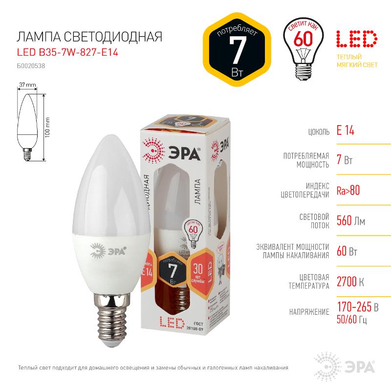 Лампа светодиодная LED 7Вт E14 220В 2700К B35 свеча | Б0020538 | ЭРА — миниатюра 4