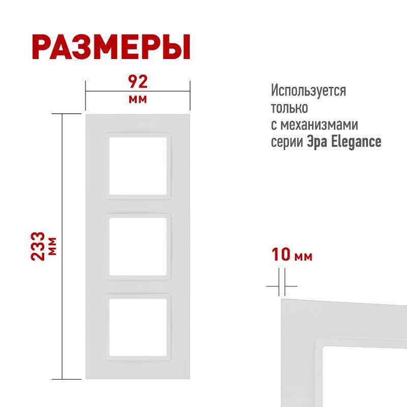 Рамка для розеток и выключателей Elegance 14-5013-01М Classic, на 3 поста, белый матовый | Б0065826 | ЭРА — миниатюра 2