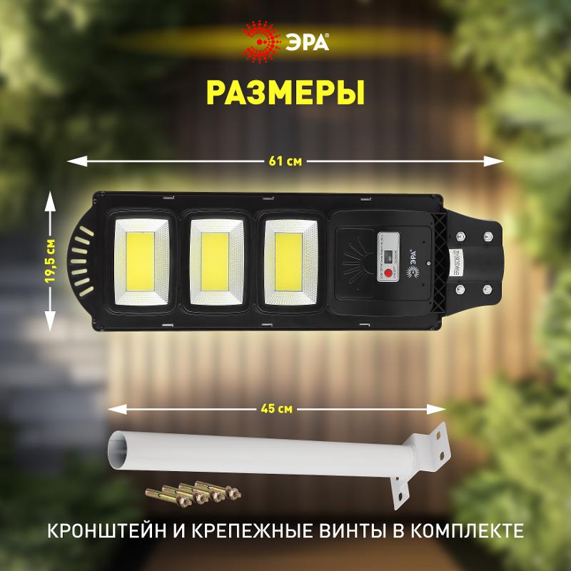 Светильник светодиодный уличный на солн.батарее COB,с кронштейном,60W,с датч. движ.,ПДУ,1100lm, 5000К, IP | Б0046796 | ЭРА — миниатюра 5